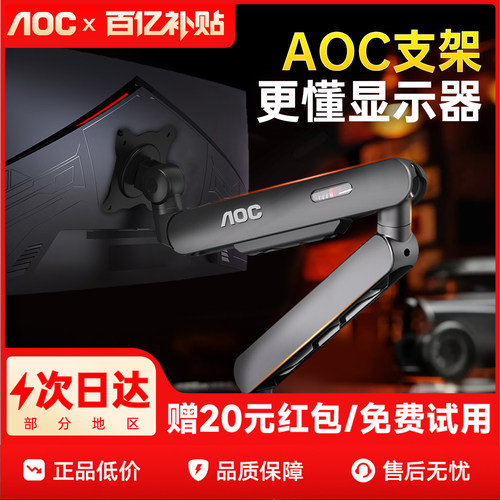 AOC显示器支架电脑屏幕机械臂AM400双屏PLUS二合一一拖二悬臂vesa - 图1