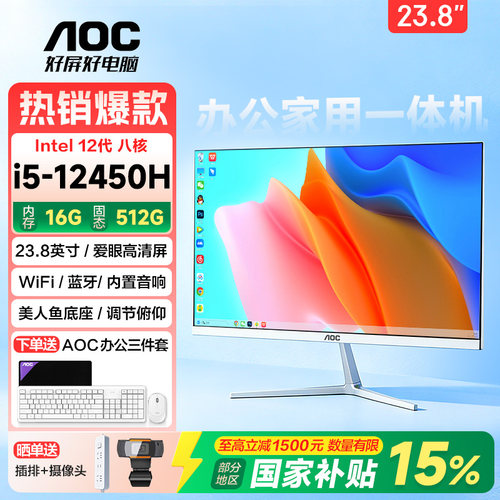 【国补】AOC 27寸高配i5大屏一体机电脑台式家用办公游戏直播酷睿八核独显全套台式机苹果华为华硕惠普戴尔 - 图0