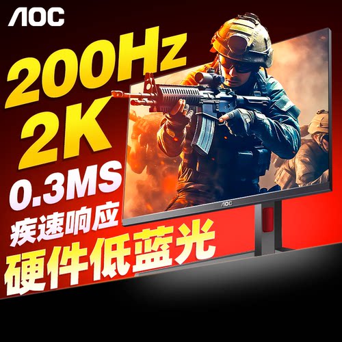 AOC显示器27英寸2K电竞180Hz电脑屏幕1K240Hz国补G2SD台式Q27G4/D - 图0