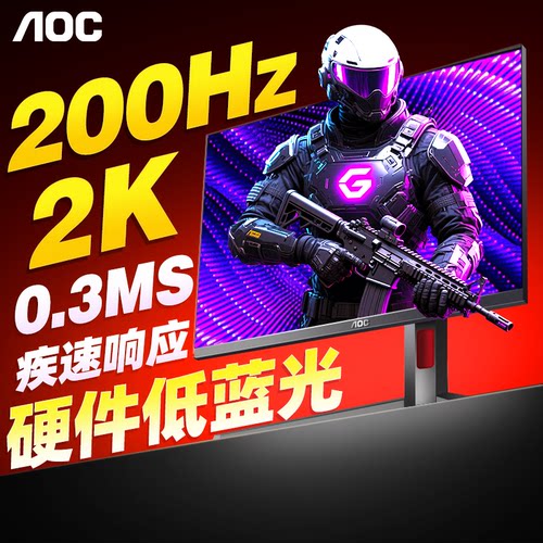 AOC显示器27英寸2K电竞180Hz电脑屏幕1K240Hz国补G2SD台式Q27G4/D - 图3