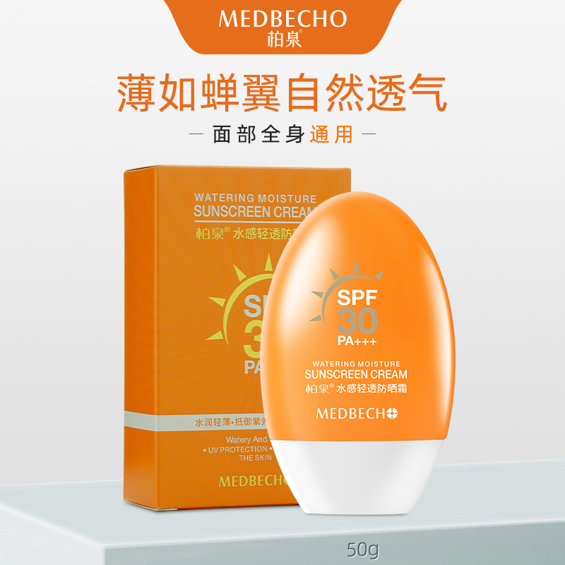 柏泉水感轻透防晒霜SPF30PA+++抵御紫外线水润轻薄不黏腻防水防汗 - 图0