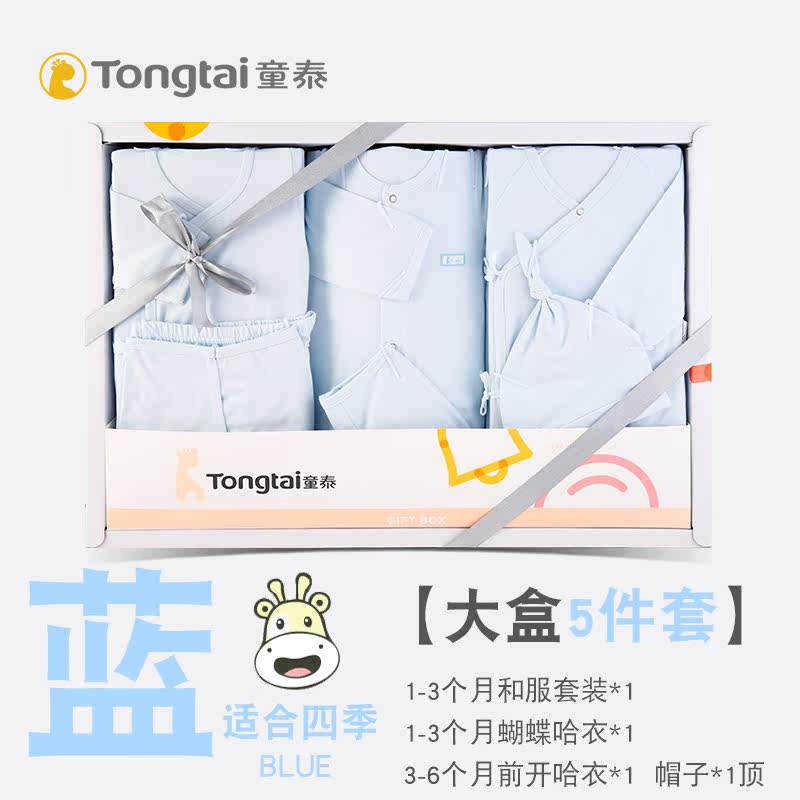 童泰纯棉新生儿 童泰上海婴儿礼盒