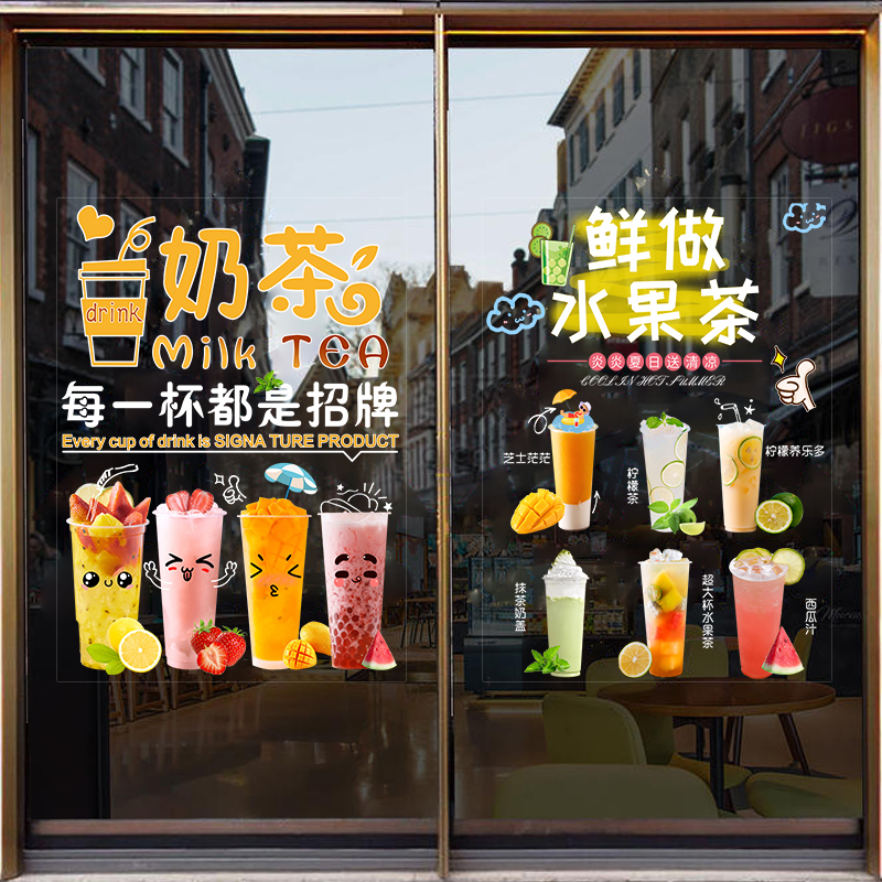 奶茶冷饮品店铺玻璃门橱窗广告装饰贴画创意汉堡薯条炸鸡布置贴纸 - 图0