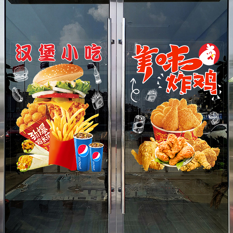 汉堡店玻璃门贴纸炸鸡薯条餐厅墙壁装饰可乐鸡翅创意广告海报贴画-图0