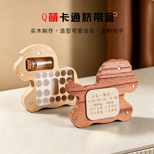 脐带胎发收藏盒宝宝肚脐胎毛瓶龙年新生婴儿保存纪念品浮雕珍藏版 - 图0