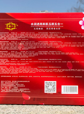 下班一号水润透亮五件套装