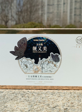 馥兰诗美迪美玉无瑕靓又美两件套