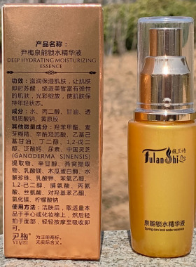 馥兰诗尹梅泉能锁水精华液30ml