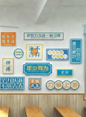 学习励志标语装饰创意贴纸
