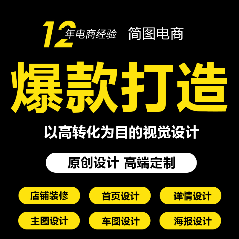 店铺装修运营淘宝详情页设计代营运tb定制作京东美工包月服务武汉-图2