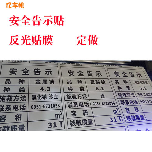 安全告示牌危险品告示反光牌油罐车铝牌易燃液体气体氧化剂腐蚀品 - 图0