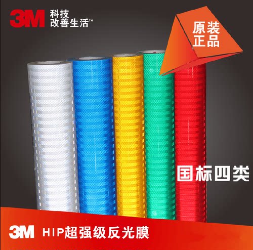 3M3940晶亮超强级反光膜3M3940系列反光贴 道路交通反光膜 IV类 - 图1