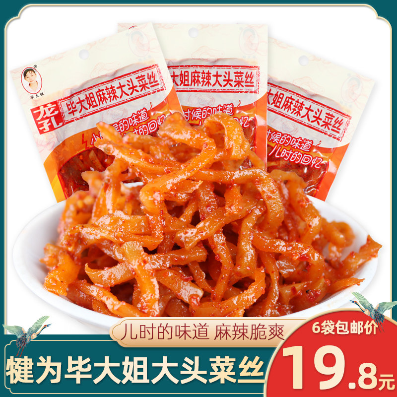 乐山特产毕大姐龙孔大头菜6袋麻辣大头菜丝丝四川咸菜小时候榨菜