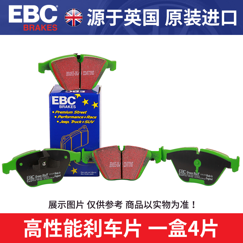 ebc刹车皮适配老力狮B4 01-04款森林人2.0T 前后 刹车片 刹车皮 - 图0