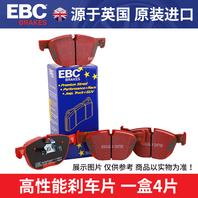 ebc刹车皮适配老力狮B4 01-04款森林人2.0T 前后 刹车片 刹车皮 - 图1