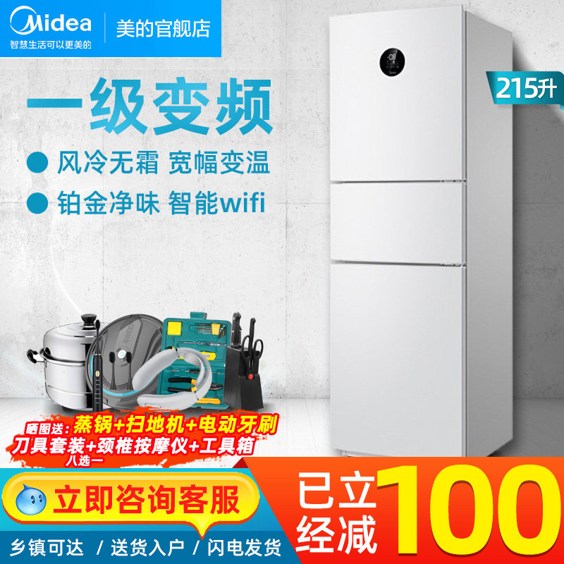 美的三门冰箱家用双变频节能一级能效小型风冷无霜智能净味
