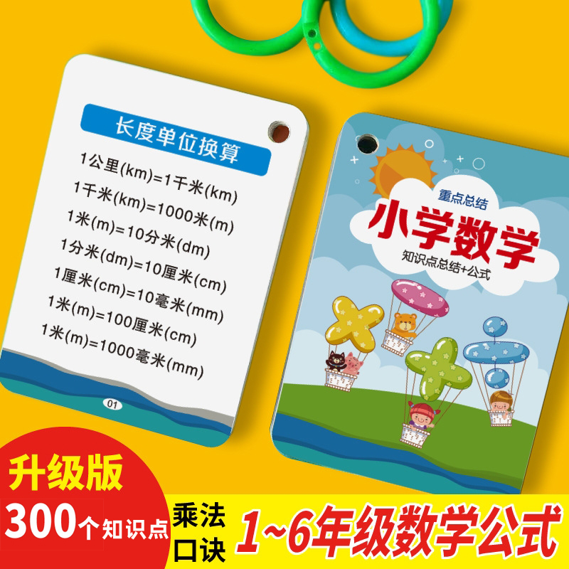 小学数学公式大全卡片1一6年级基础知识点定律计算法则记忆手卡