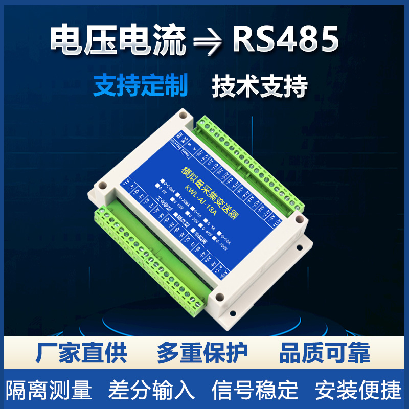 模拟量采集Modbus电压电流转RS485模块5V/10V/30V/20mA工业级隔离 - 图0