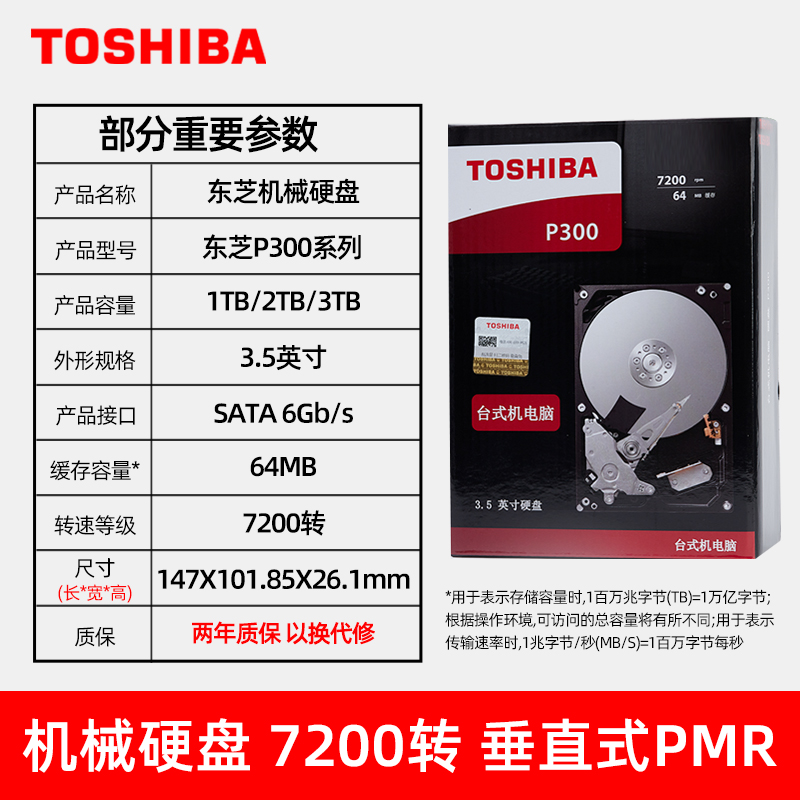 东芝P300台式机电脑机械硬盘2t 垂直PMR 7200转 64M缓存 盒装监控