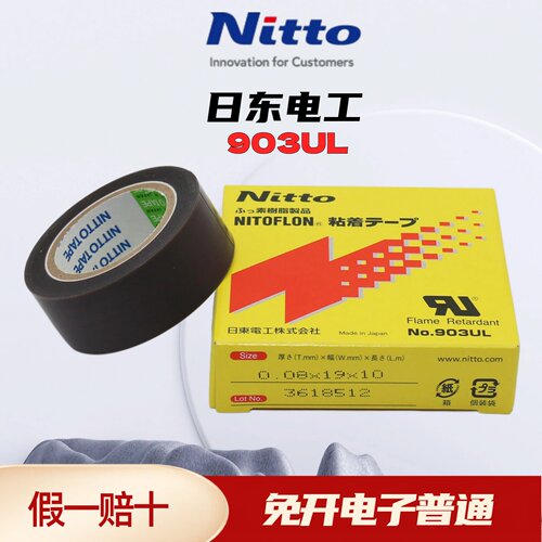 日本原装进口日东903UL铁氟龙耐高温胶带封口机热切刀特氟龙胶布 - 图0