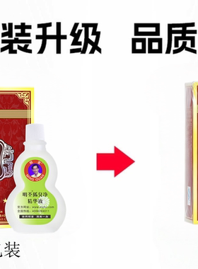 明荃狐臭净去狐臭止汗露男女通用去汗味除臭止汗露正品持久