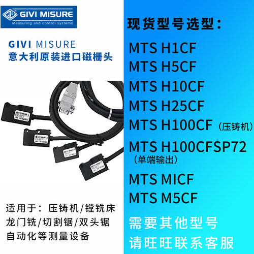 GIVI磁栅尺MTS H100C F SP72磁读数头MTSH100CF伊之密力劲压铸机 - 图2
