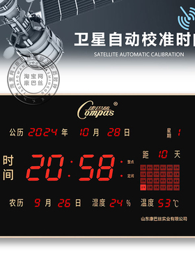 康巴丝插电款智能自动对时万年历
