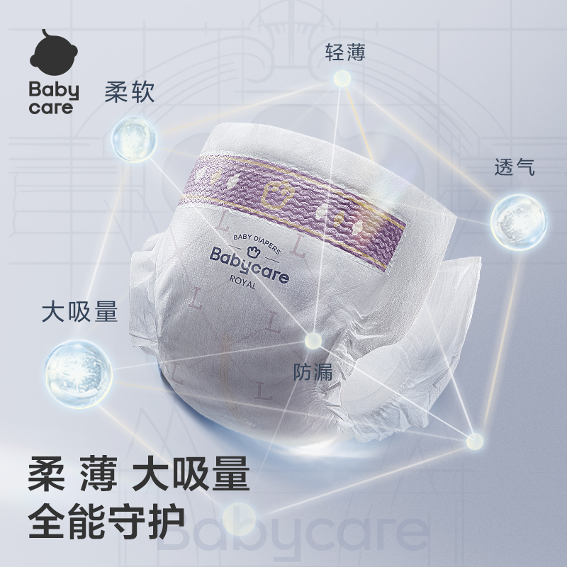 babycare皇室狮子王国纸尿裤新生婴儿bc超薄透气尿不湿尿片