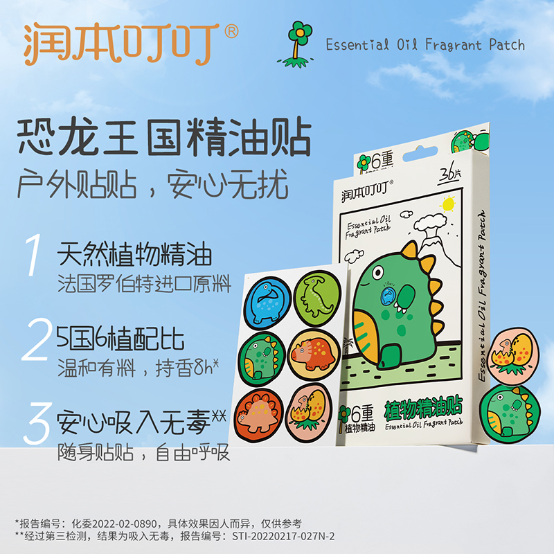 润本（RUNBEN）植物精油贴防护贴婴儿童卡通贴宝宝户外防护贴