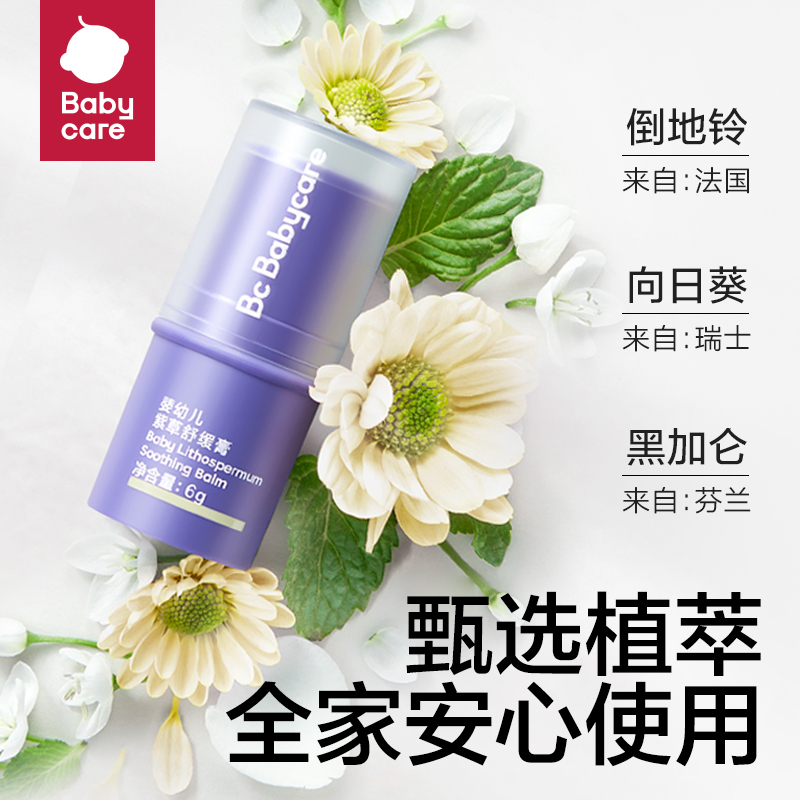 babycare婴儿紫草膏天然儿童宝宝孕妇叮咬舒缓棒消肿膏