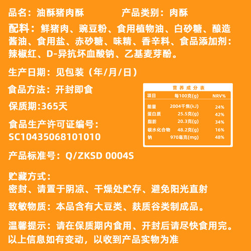 黄金香油酥猪肉松200g宝宝肉松儿童营养肉松闽南特产早餐食品肉酥 - 图2