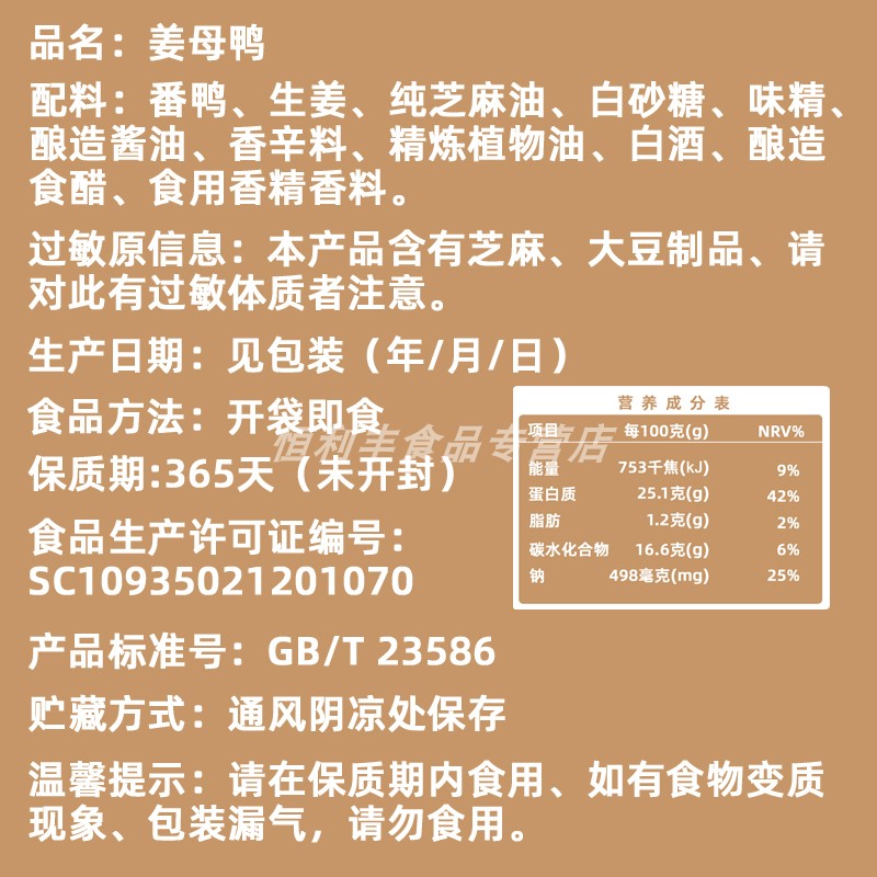 银祥姜母鸭500g老姜卤味鸭肉酱板鸭卤鸭肉熟食零食厦门特产伴手礼-图2