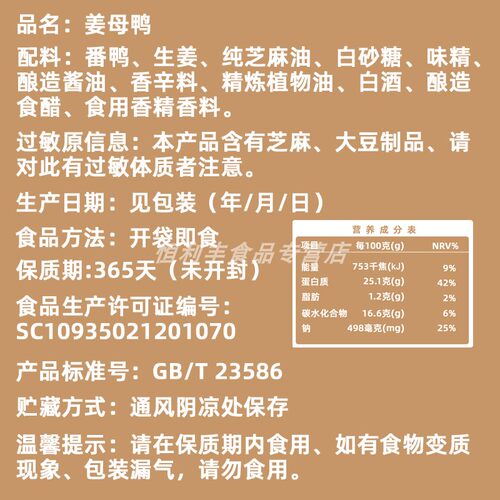 厦门特产美食银祥姜母鸭即食老姜母熟食下饭菜经典伴手礼盒年货节 - 图2
