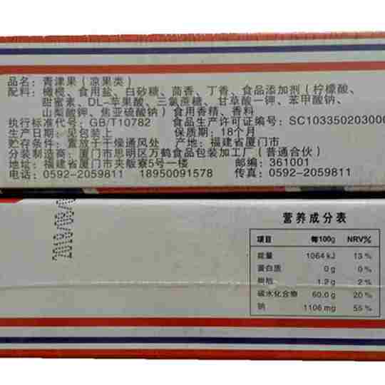 独鹤青津果菩提丸蜜饯果脯干青橄榄咸橄榄干闽南特产美食小吃零食