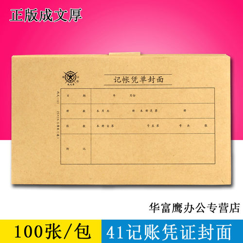 成文厚会计记账皮丙41电脑记账凭证封面封底25*14.5cm加宽凭证皮 - 图0
