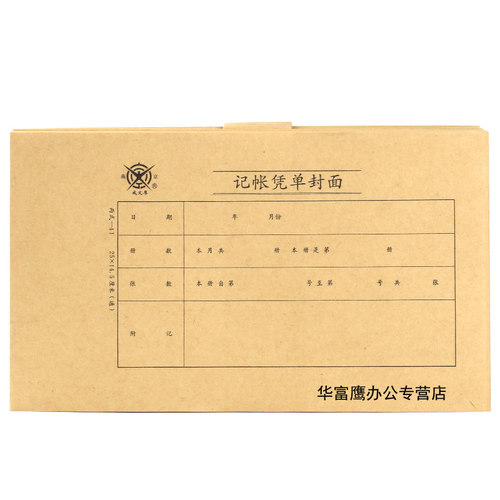成文厚会计记账皮丙41电脑记账凭证封面封底25*14.5cm加宽凭证皮 - 图1