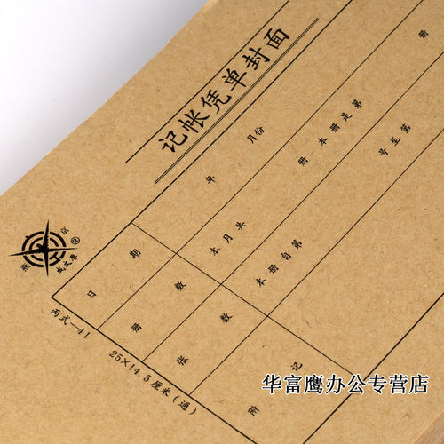 成文厚会计记账皮丙41电脑记账凭证封面封底25*14.5cm加宽凭证皮 - 图3