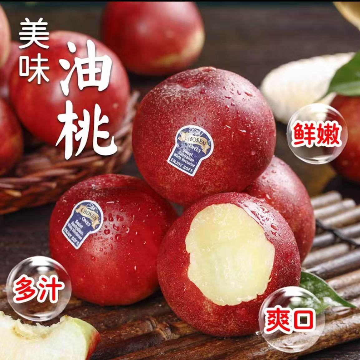 澳洲进口白油桃新鲜时令冬季水果黄肉桃子孕妇脆甜多汁顺丰,淘宝优惠券,粉丝福利购,淘宝优惠卷