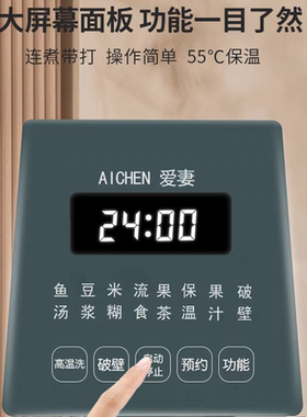 爱妻全自动家用老人流食破壁机