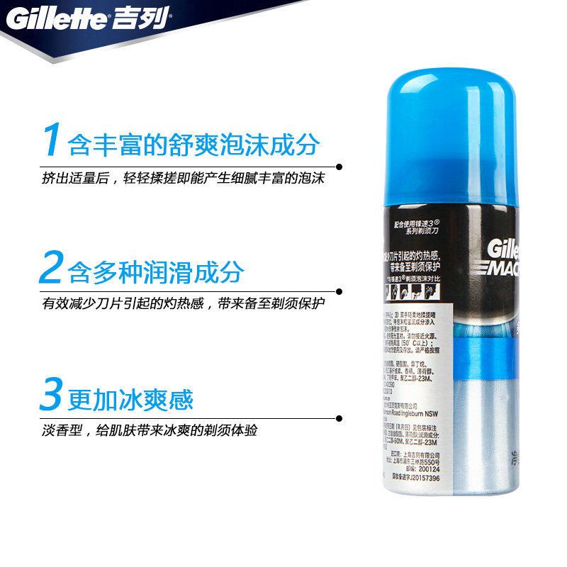 吉列锋速3剃须膏剃须泡沫剃须刀 聚尚家居专营剃须啫喱/剃须膏/剃须泡