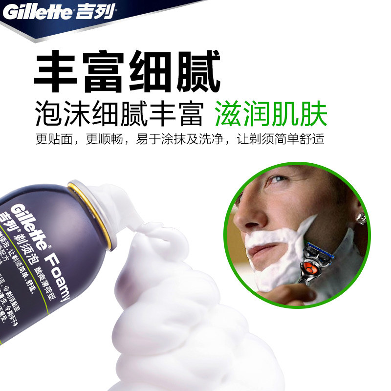吉列剃须泡沫男士刮胡子舒适210g膏 聚尚家居专营剃须啫喱/剃须膏/剃须泡