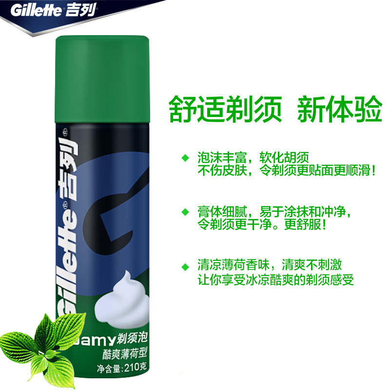 吉列剃须泡沫男士刮胡子舒适210g膏 聚尚家居专营剃须啫喱/剃须膏/剃须泡