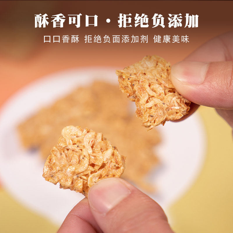 高钙盖钙虾雪虾饼休闲食品老人儿童非油炸类原味胡椒酥性饼干 48g,淘宝优惠券,粉丝福利购,淘宝优惠卷