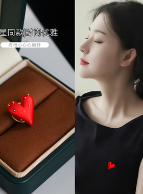 小红心胸针高级感轻奢爱心别针扣