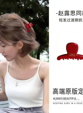 赵露思许妍同款短发过渡期小抓夹