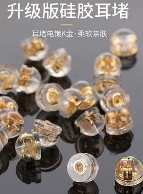 耳钉后塞舒适硅胶养耳不易过敏