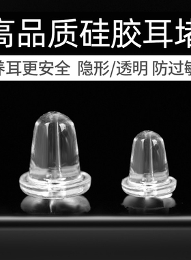硅胶耳堵透明子弹头不易发黄变硬
