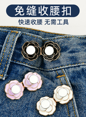 日韩牛仔裤收腰神器固定扣收腰扣