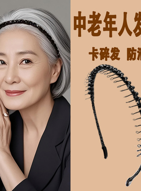老年人发箍精致水钻带齿防滑发卡