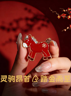 2026新款马年精致小马胸针别针扣